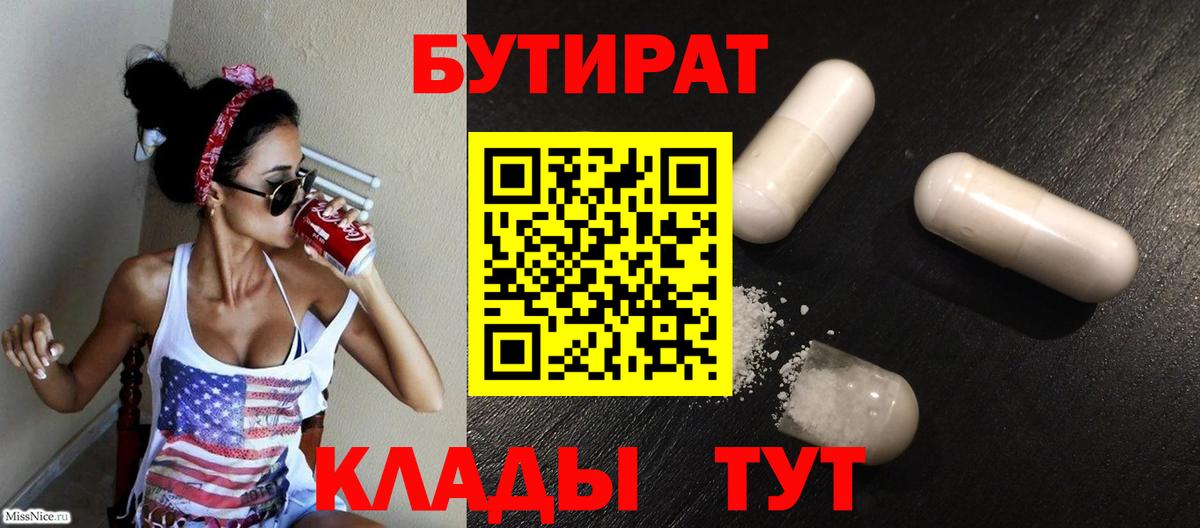 БУТИРАТ 99%  Бутират  Оренбург  Вход с VPN 