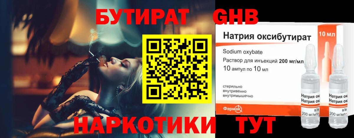 Бутират буратино Оренбург
