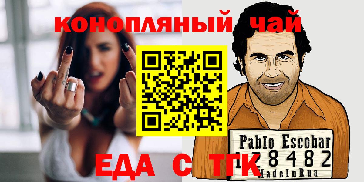 Еда ТГК марихуана Оренбург