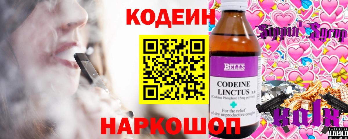 Codein напиток Lean (лин)  Кодеин напиток Lean (лин)  Вход с VPN  Оренбург 