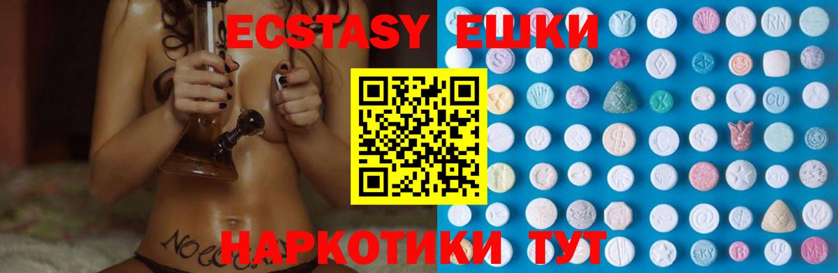 Ecstasy ешки Оренбург
