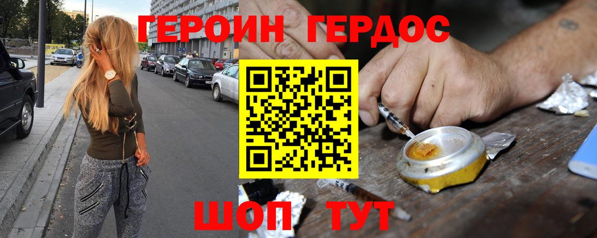 Героин хмурый Оренбург
