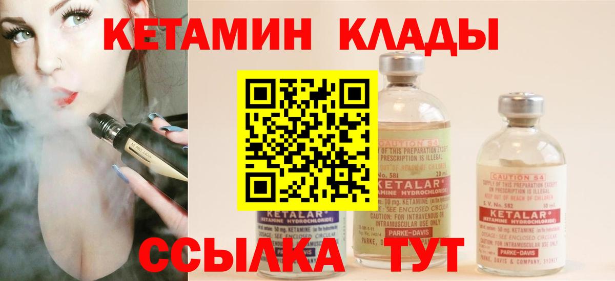 Кетамин ketamine Оренбург